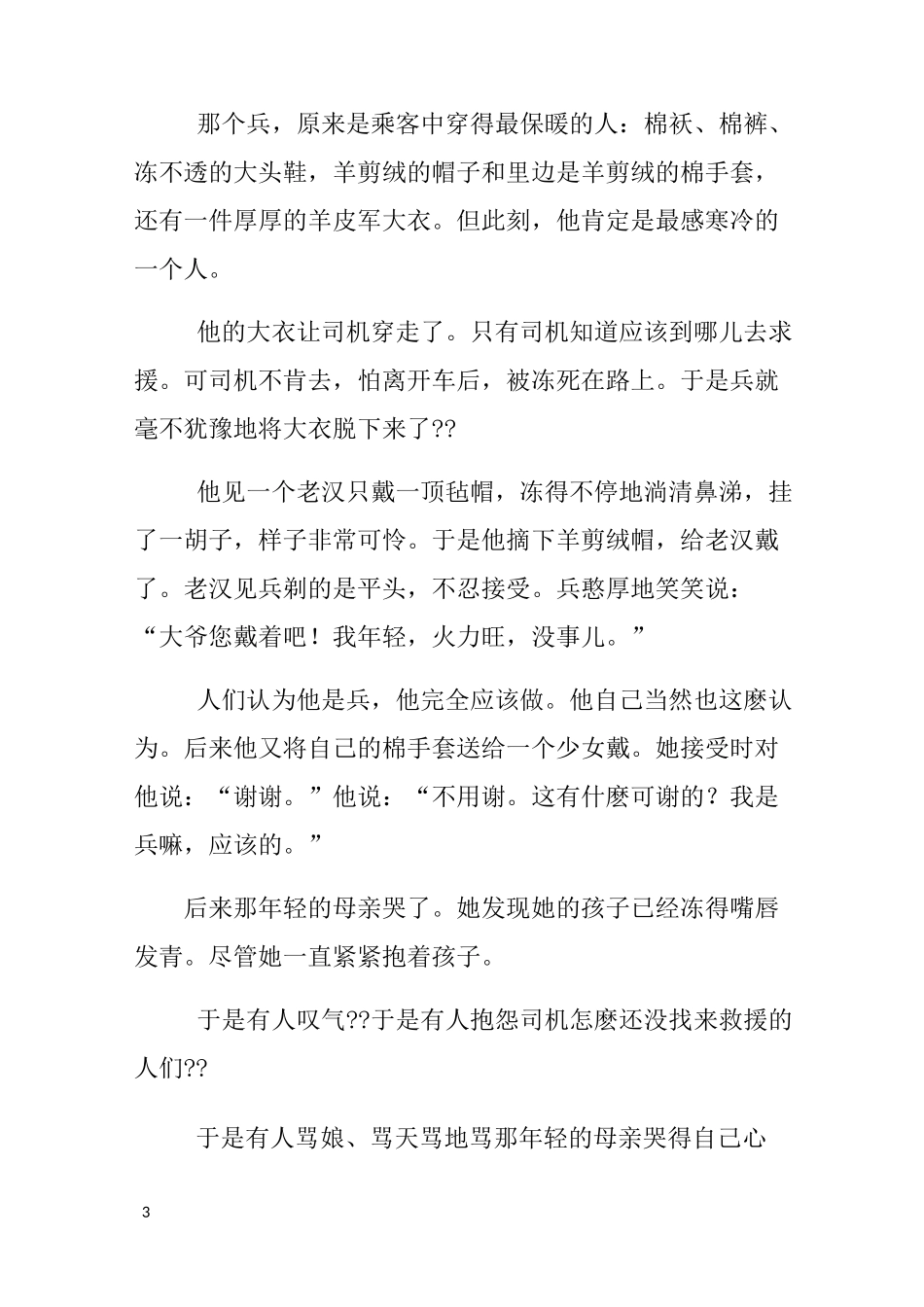 播音主持的自备稿件_第3页