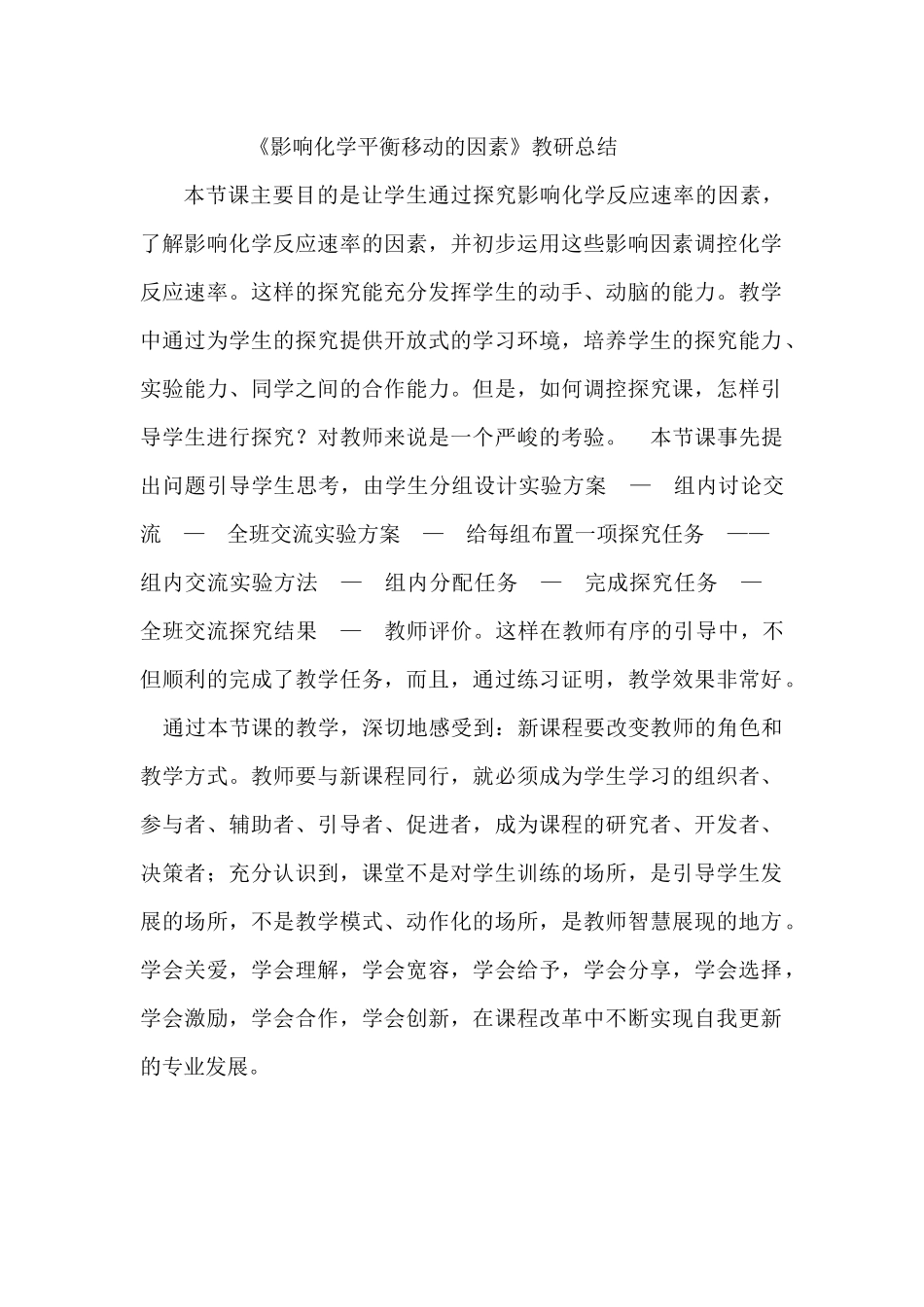 影响化学平衡移动的因素_第1页