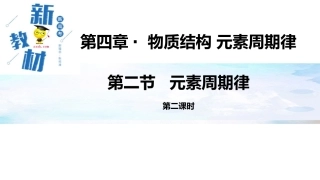 元素周期表和元素周期律的应用