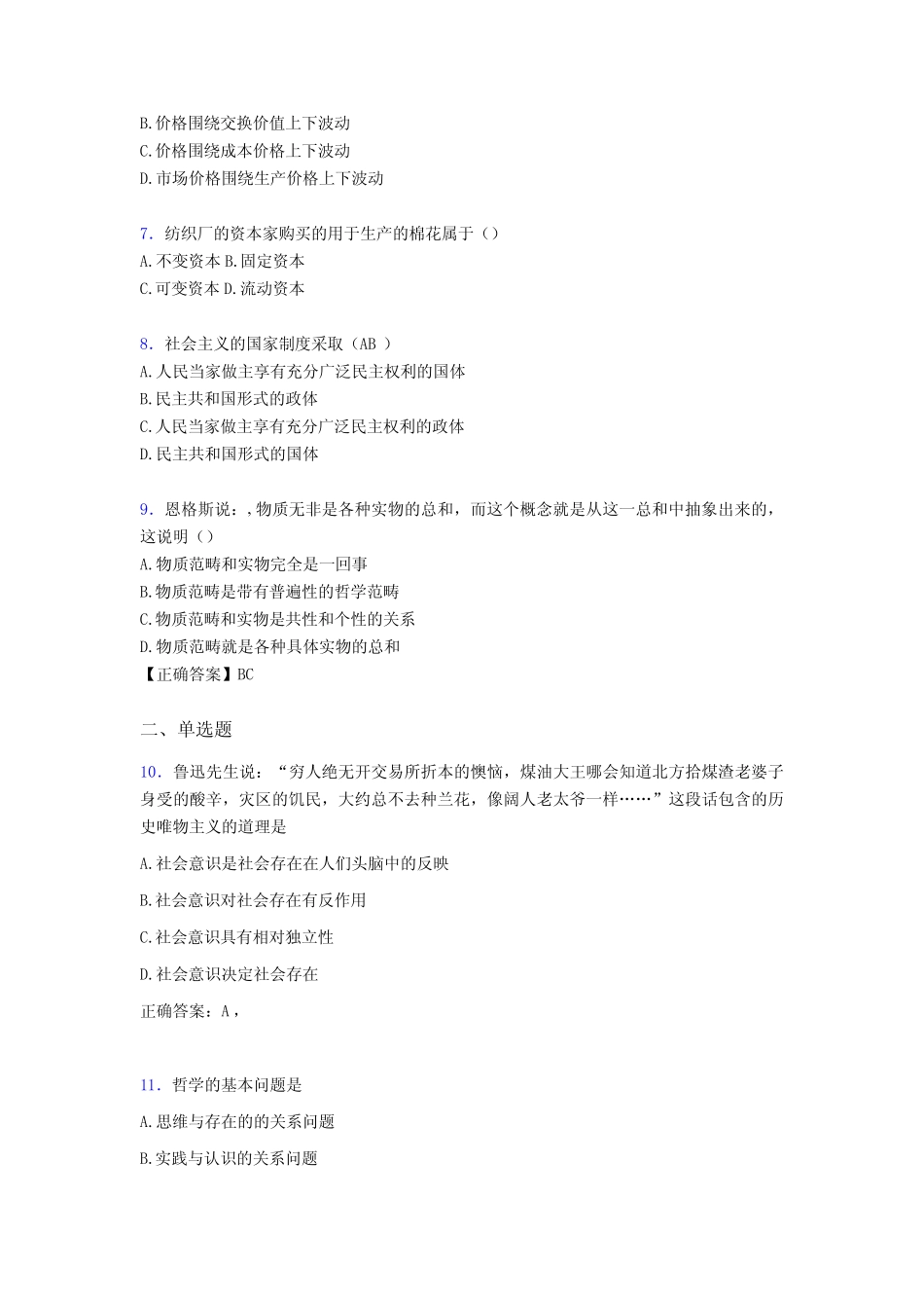 2020年大学马原试题H[含参考答案] _第2页