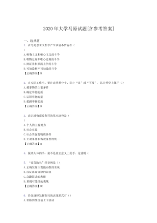 2020年大学马原试题H[含参考答案] 