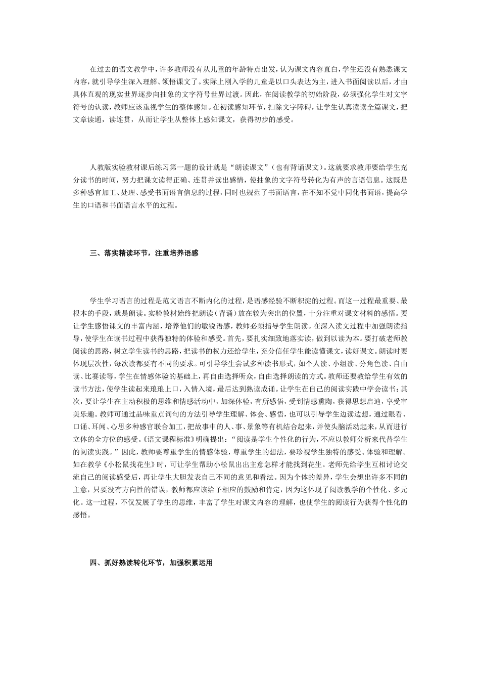 趣为前提读为主线层层推进_第2页