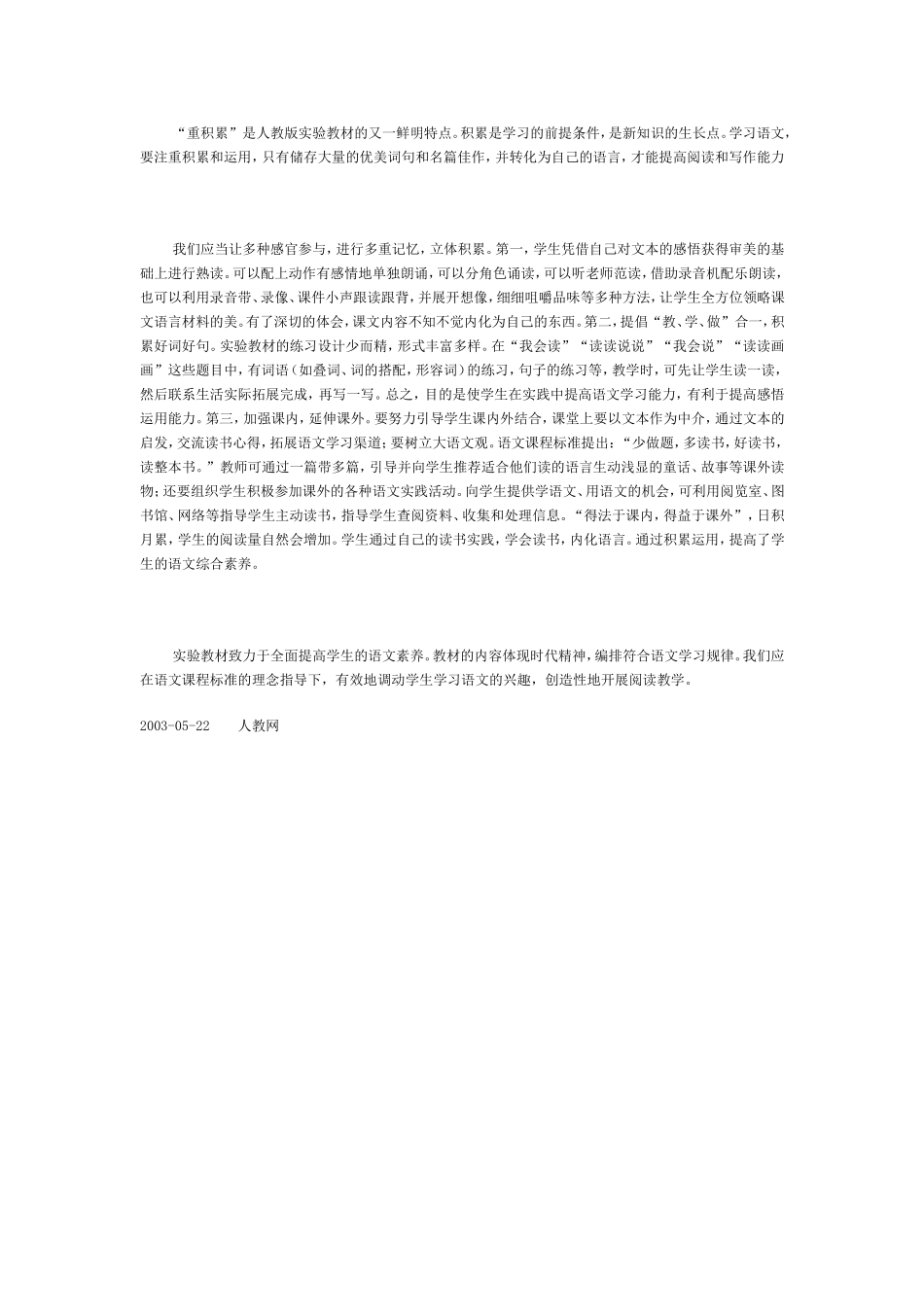 趣为前提读为主线层层推进_第3页