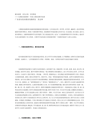 趣为前提读为主线层层推进