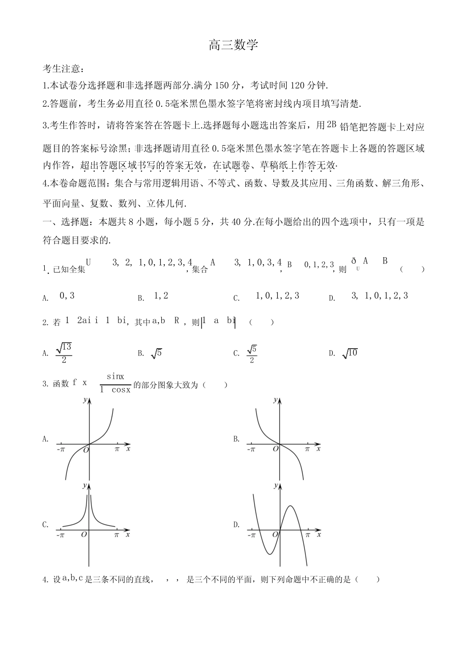 九师联盟河北省部分中学2024届高三上学期11月联考数学试题 _第1页