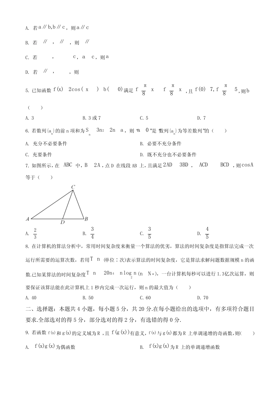 九师联盟河北省部分中学2024届高三上学期11月联考数学试题 _第2页
