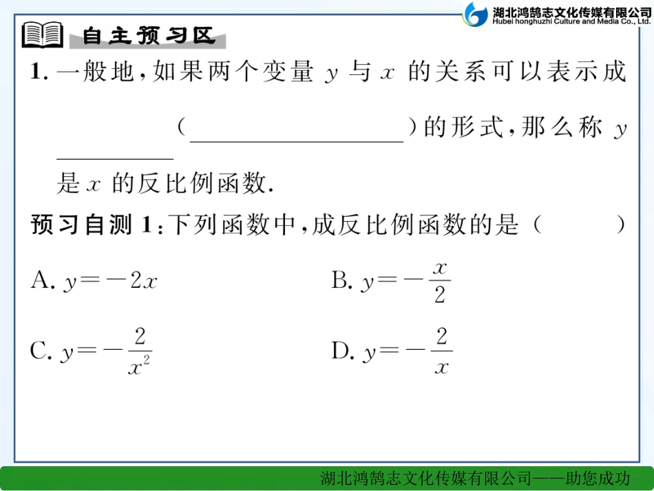 反比例函数 ()_第2页