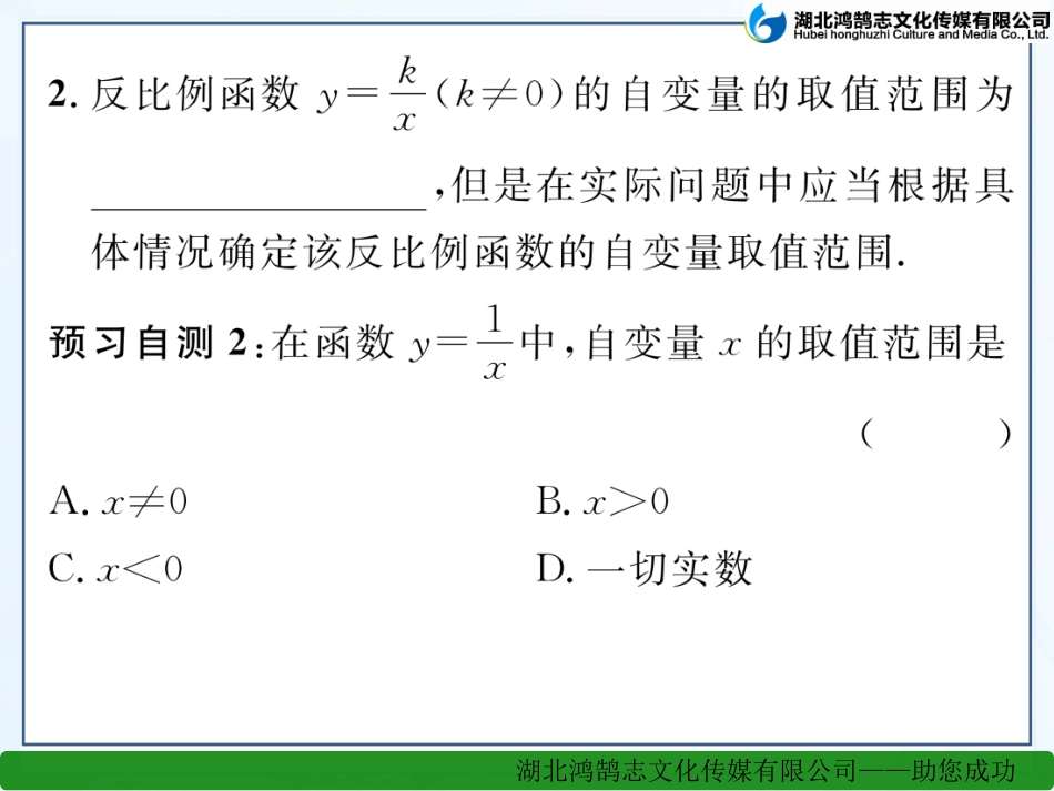 反比例函数 ()_第3页