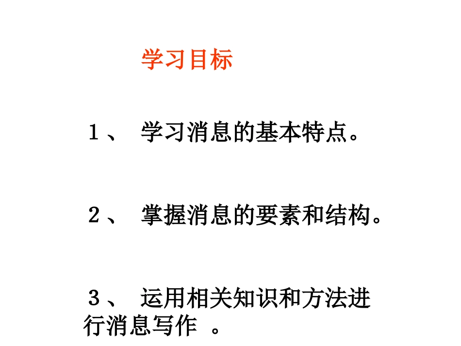 第一单元作文写消息_第2页