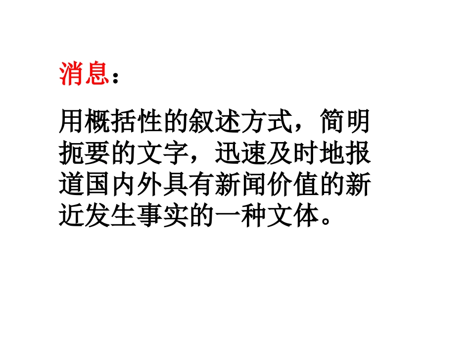 第一单元作文写消息_第3页