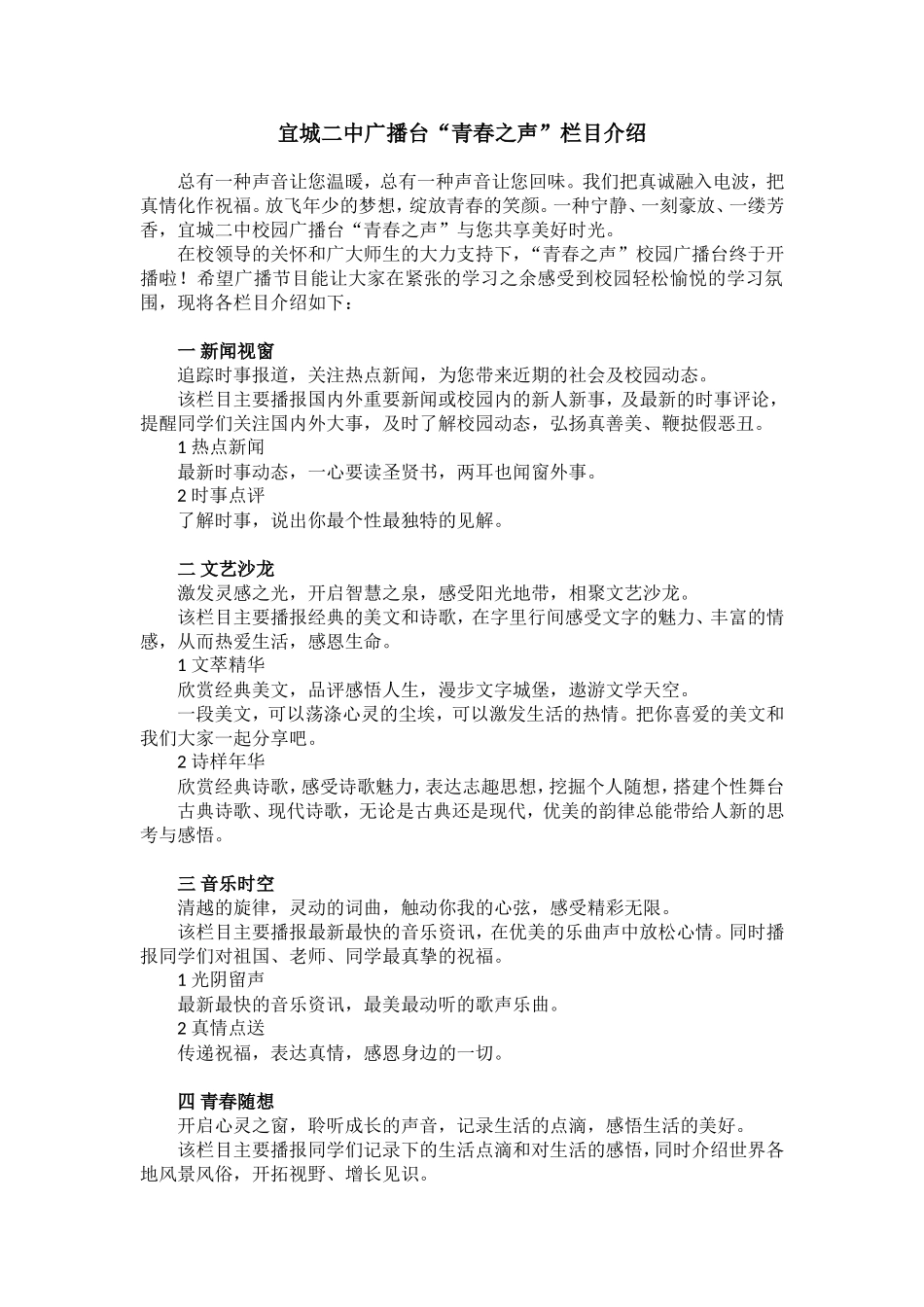 广播台栏目介绍_第1页