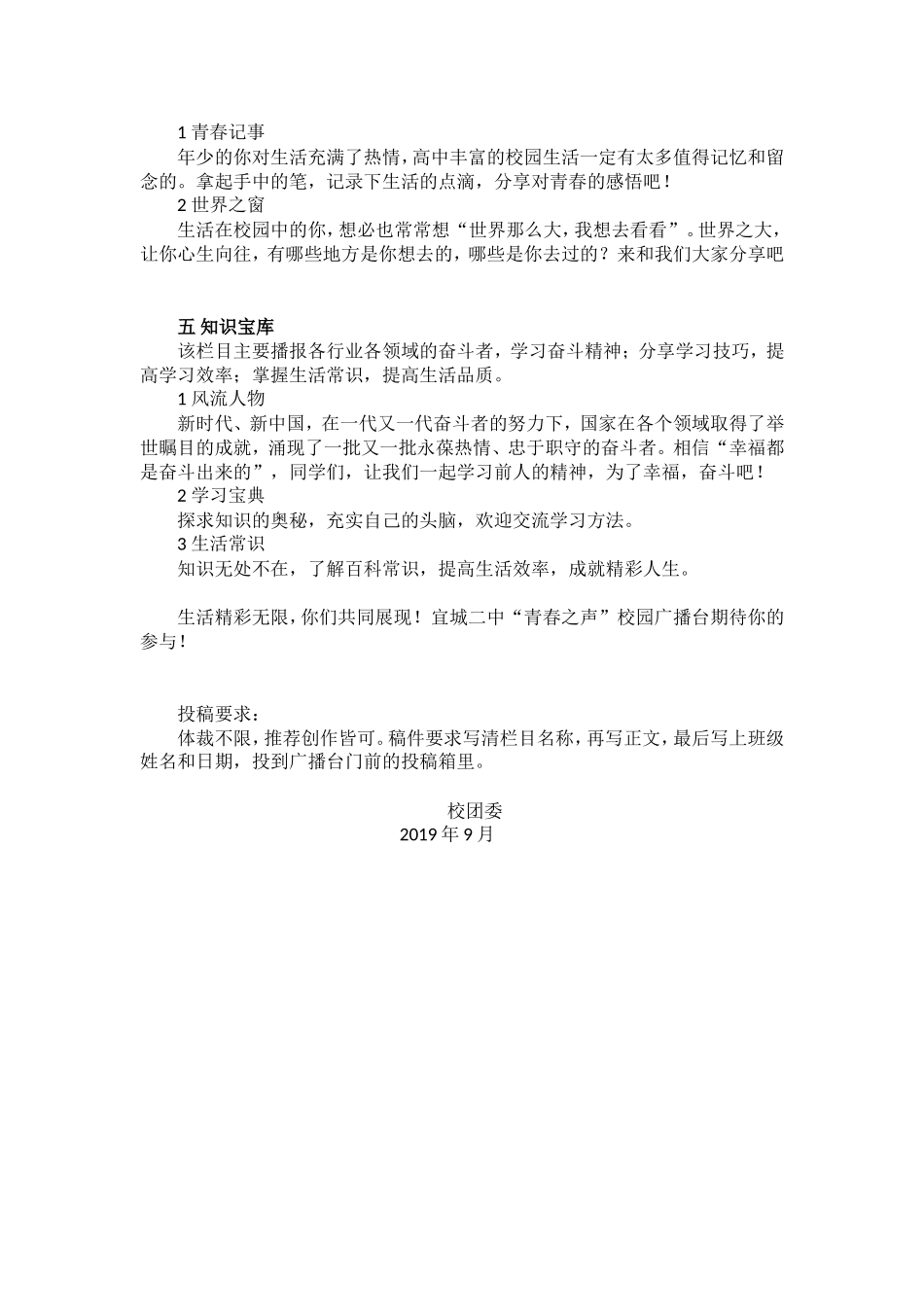 广播台栏目介绍_第2页