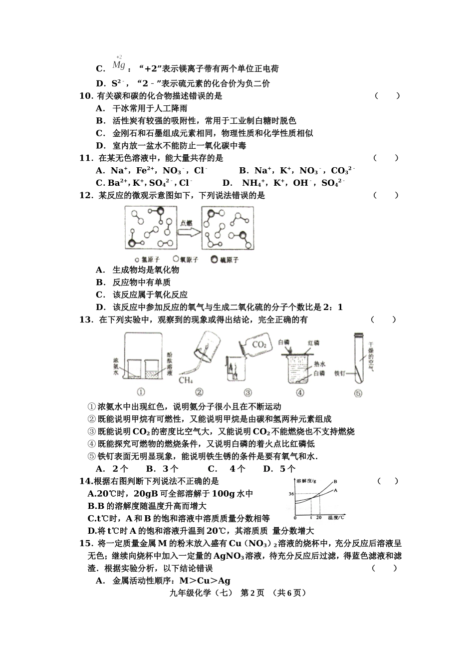 2016年春期九年级单元目标检测_第2页