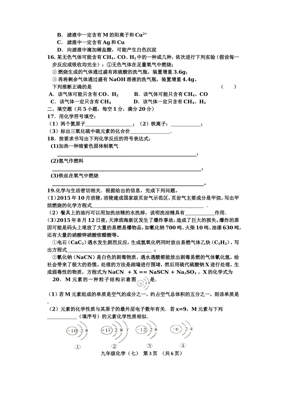 2016年春期九年级单元目标检测_第3页