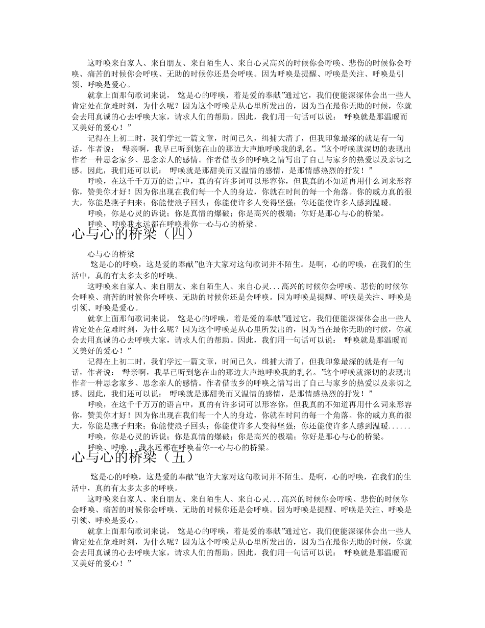 心与心的桥梁作文共八篇_第2页