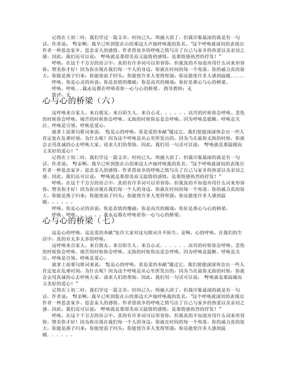 心与心的桥梁作文共八篇_第3页