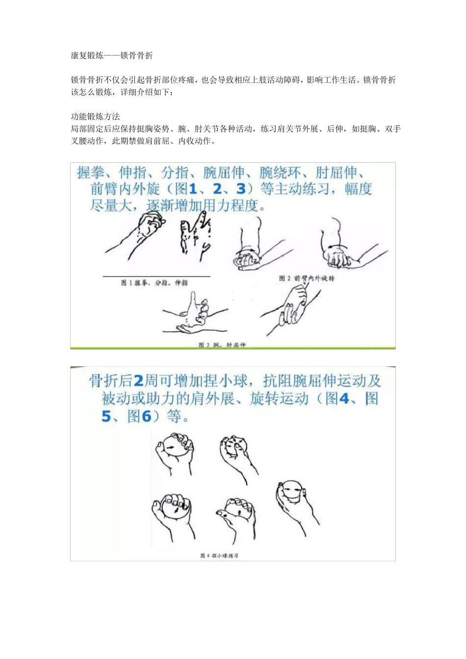 锁骨骨折的康复锻炼方法_第1页
