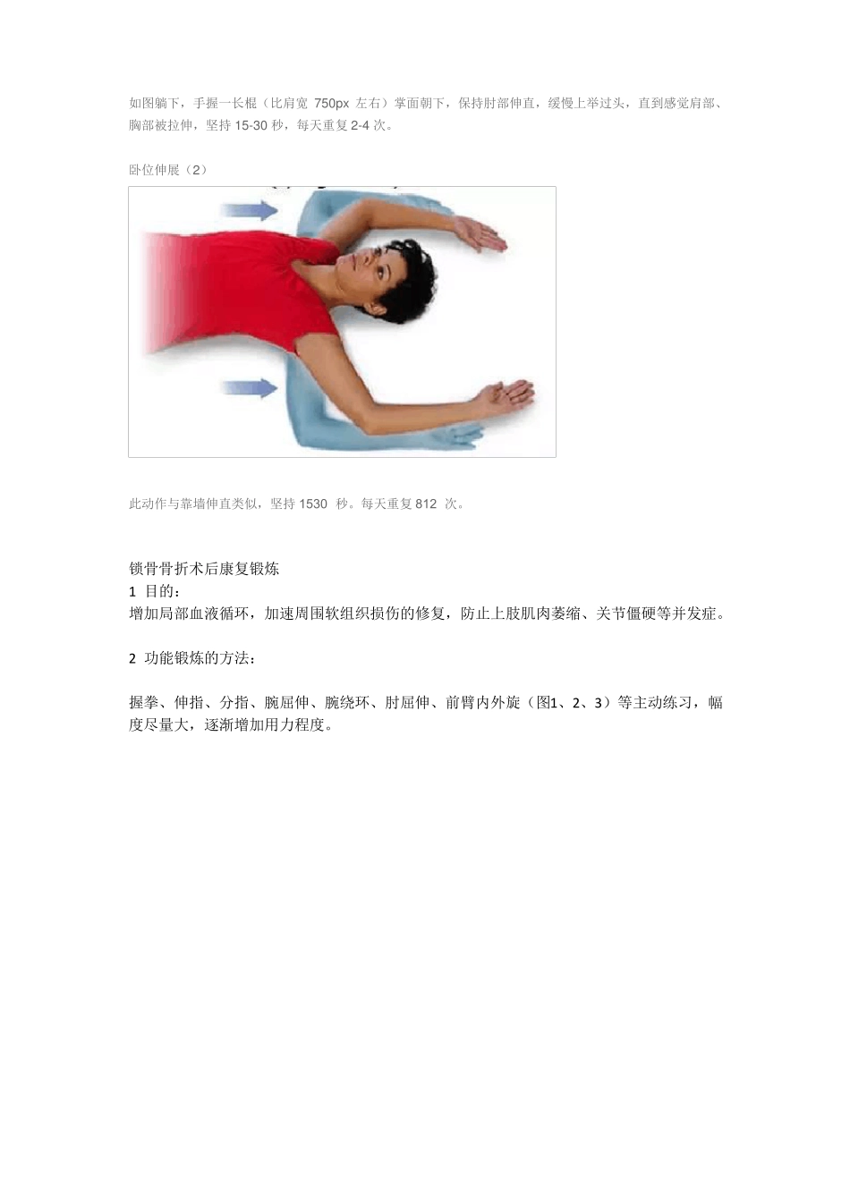 锁骨骨折的康复锻炼方法_第3页