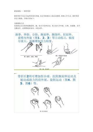 锁骨骨折的康复锻炼方法