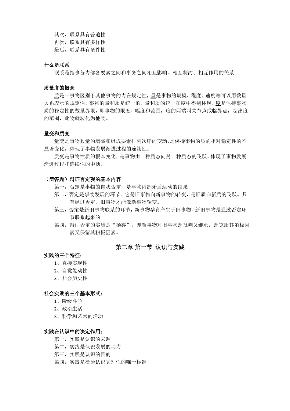 马克思主义基本原理概率复习提纲_第2页