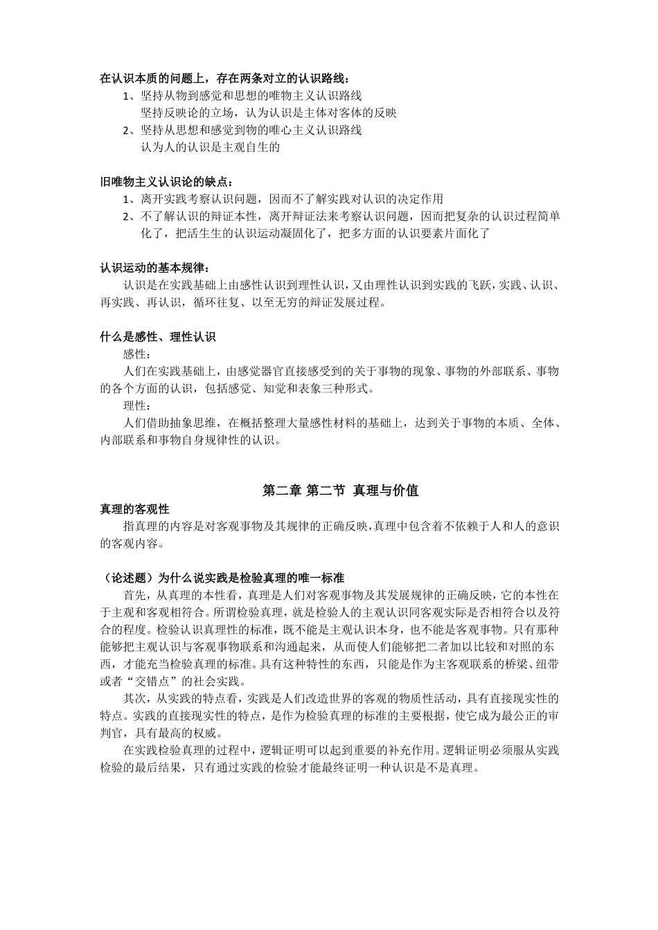 马克思主义基本原理概率复习提纲_第3页