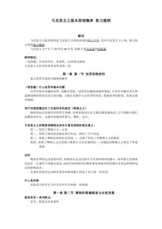 马克思主义基本原理概率复习提纲