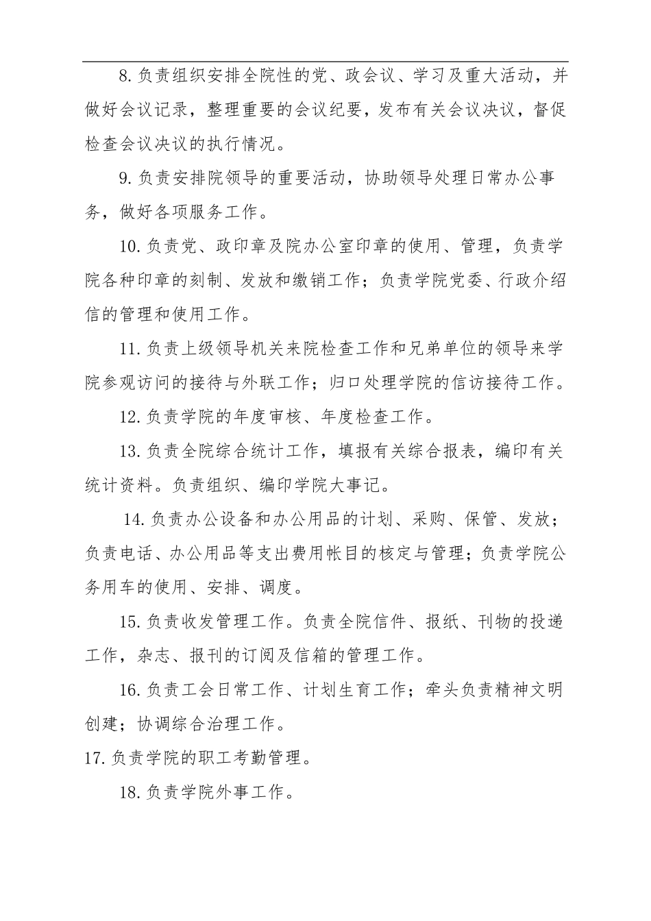 高职院校各部门职能_第2页