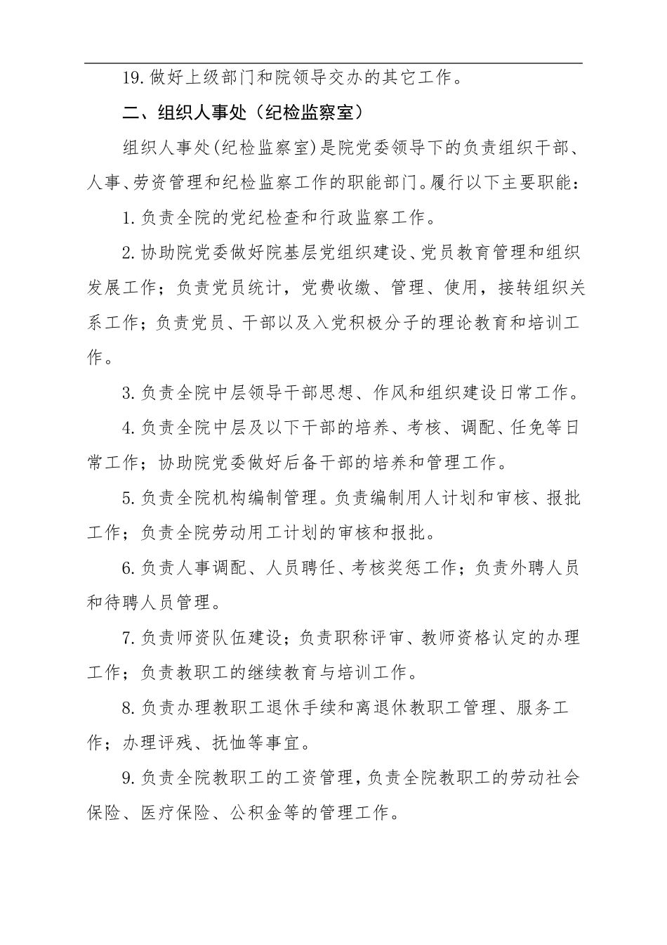 高职院校各部门职能_第3页