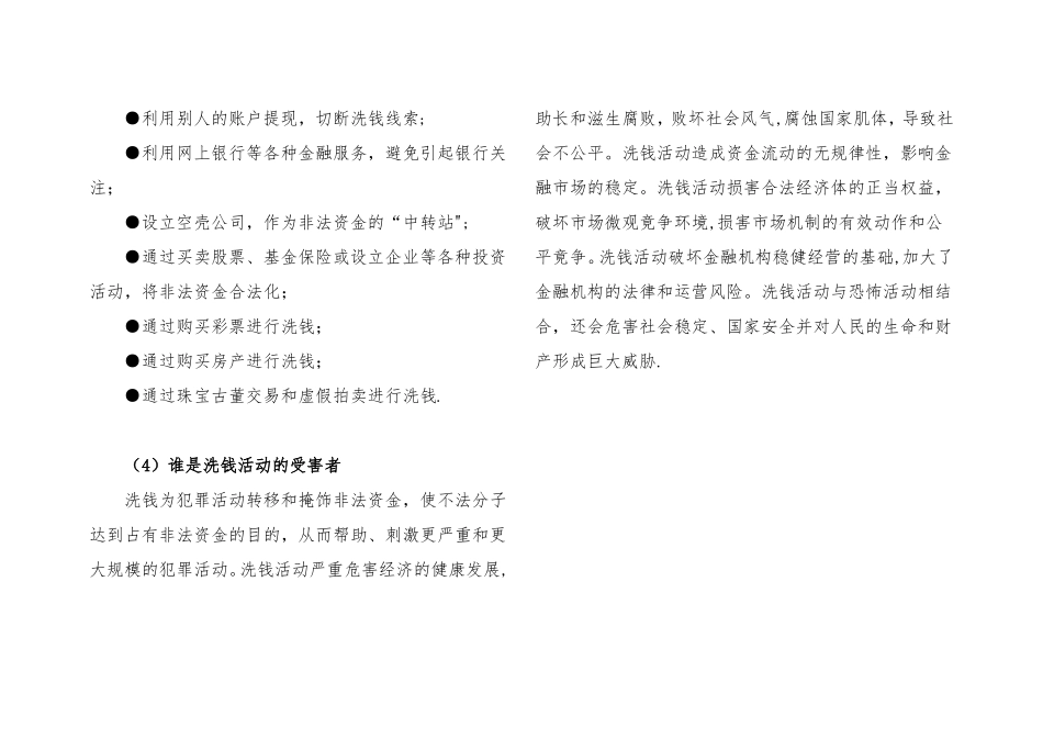 银行反洗钱手册：反洗钱知识一点通_第2页