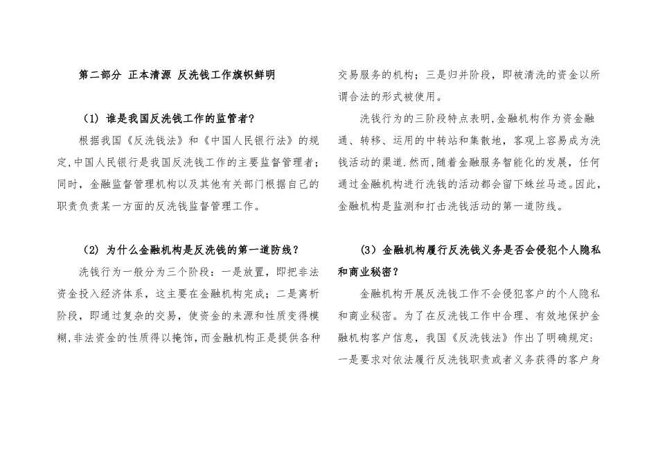 银行反洗钱手册：反洗钱知识一点通_第3页