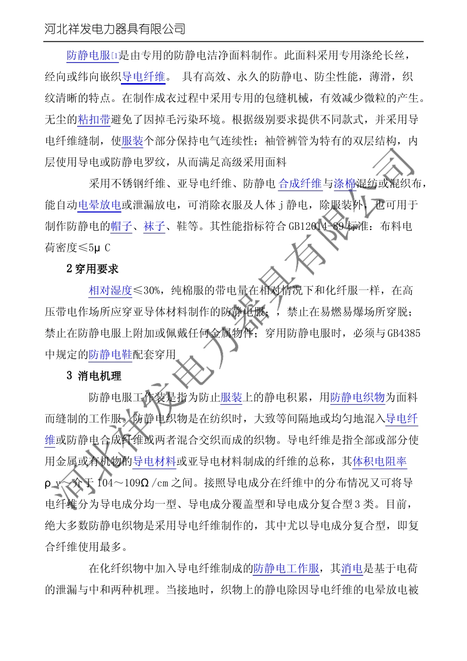 防静电服参数_第1页