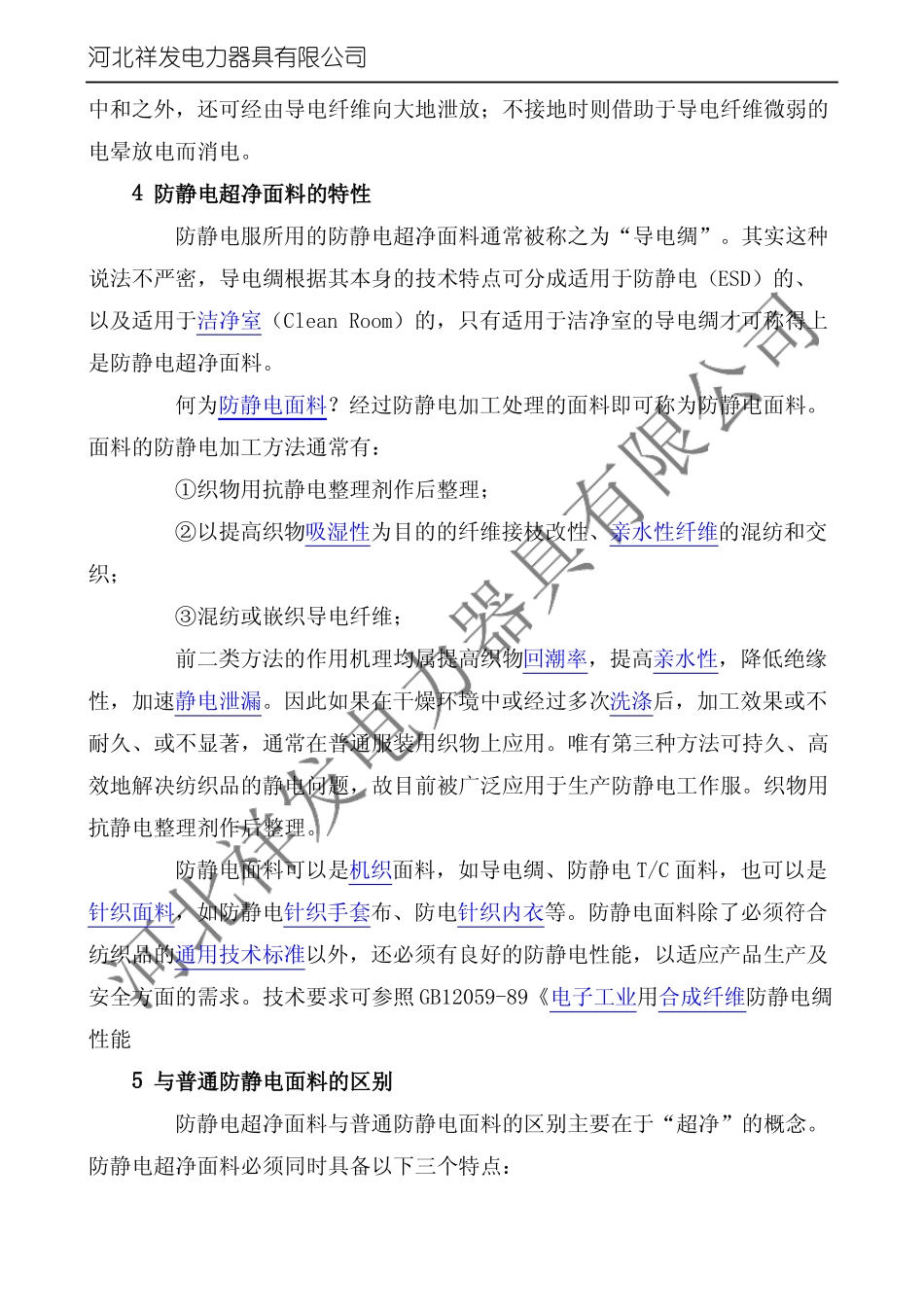 防静电服参数_第2页