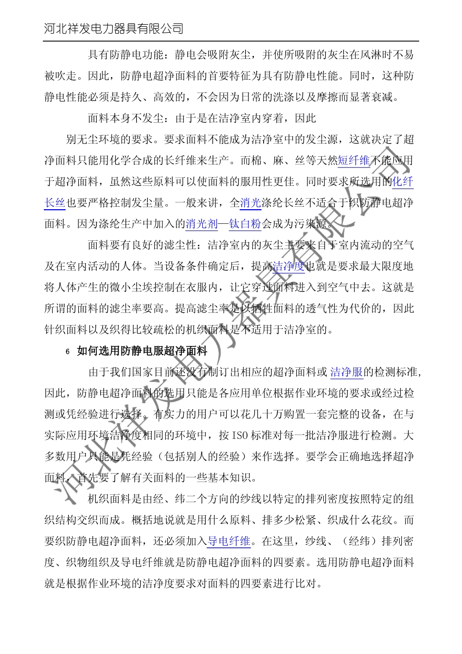 防静电服参数_第3页