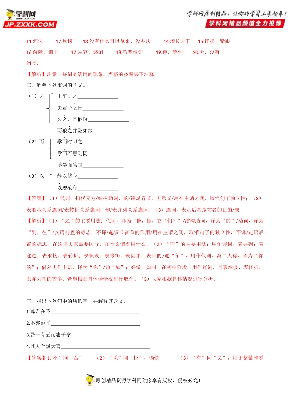 文言文重要字词（内含七年级上册）小卷(解析版）_第2页