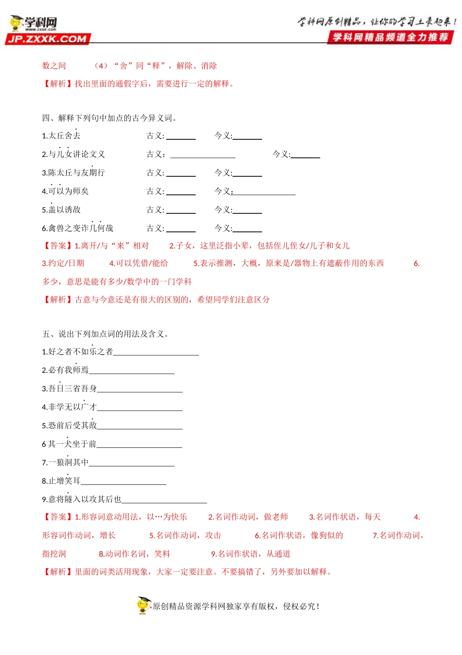 文言文重要字词（内含七年级上册）小卷(解析版）_第3页