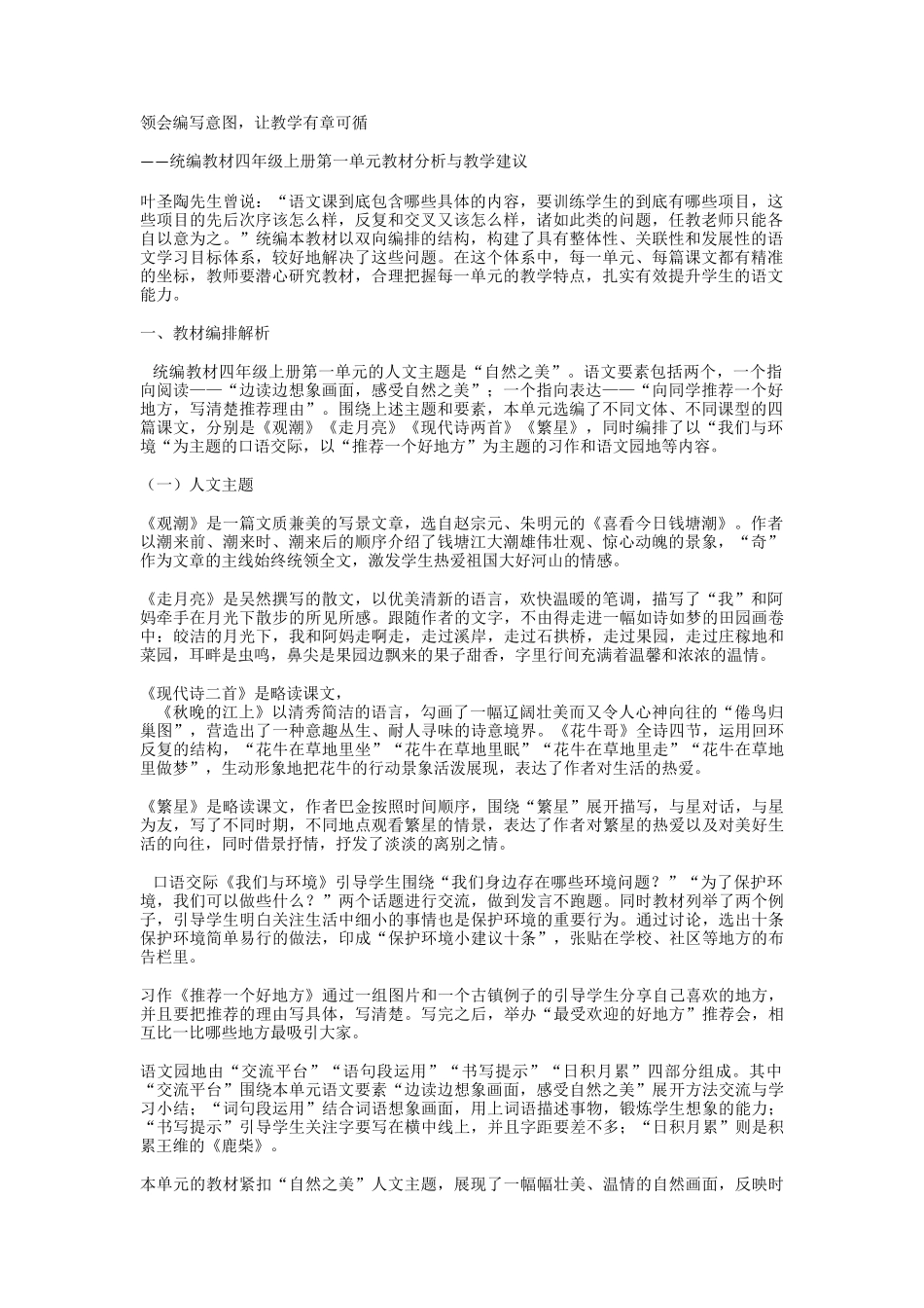 领会编写意图，让教学有章可循_第1页
