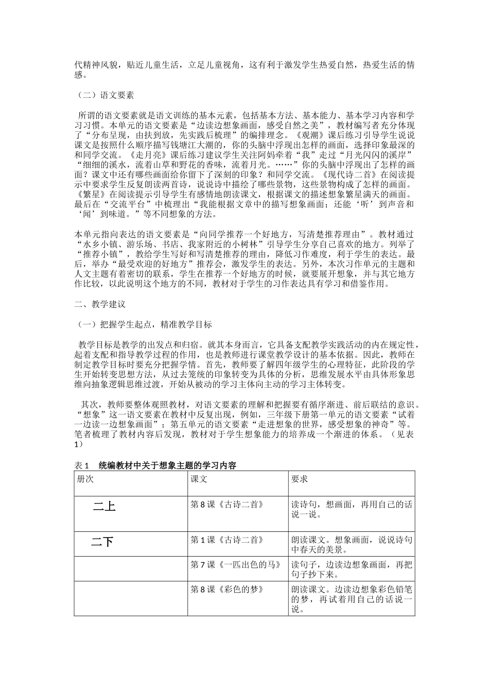 领会编写意图，让教学有章可循_第2页