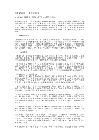 领会编写意图，让教学有章可循