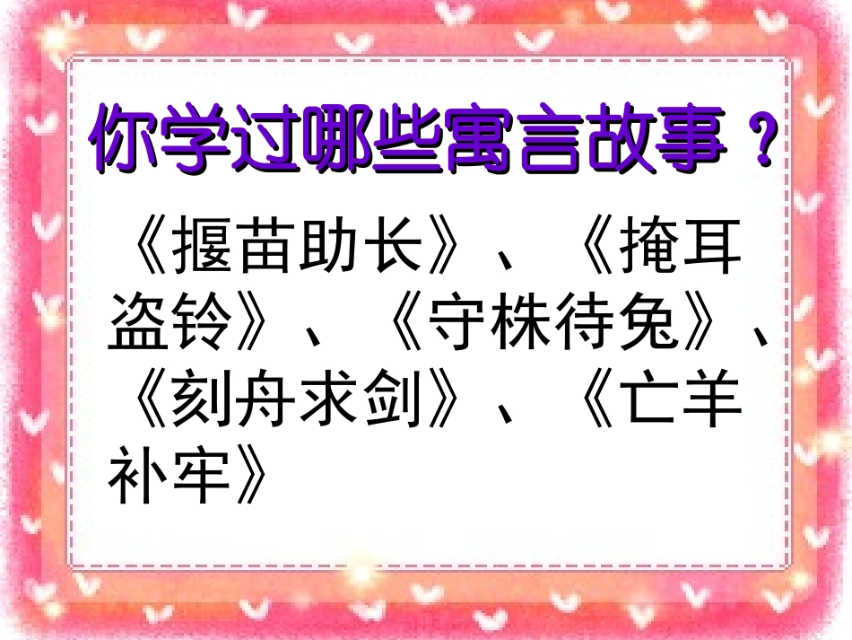 寓言两则(完整版)_第3页