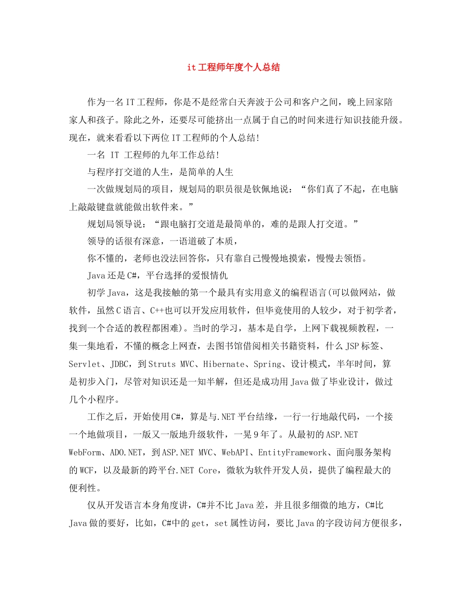 it工程师年度个人总结_第1页