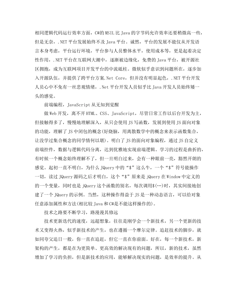 it工程师年度个人总结_第2页