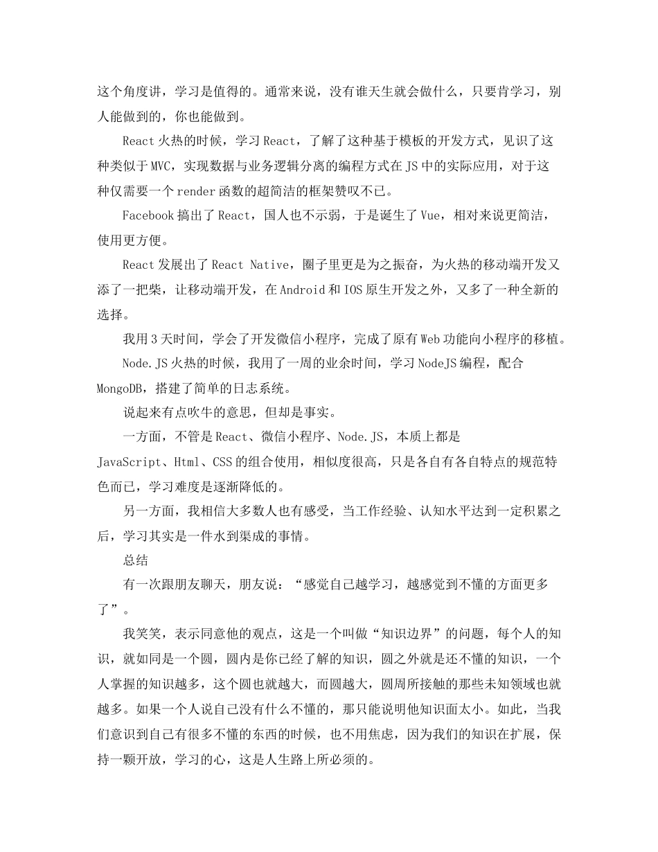 it工程师年度个人总结_第3页