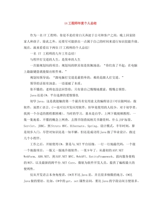 it工程师年度个人总结