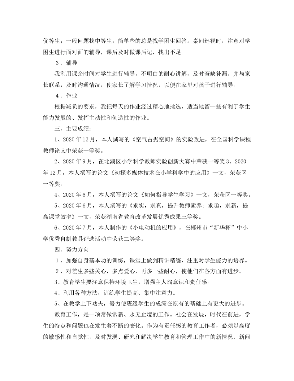 校本培训个人工作总结范文_第2页