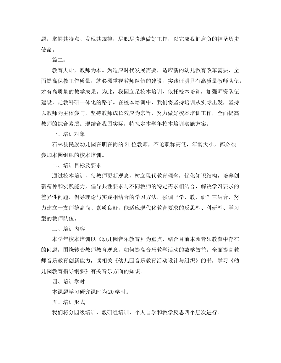 校本培训个人工作总结范文_第3页