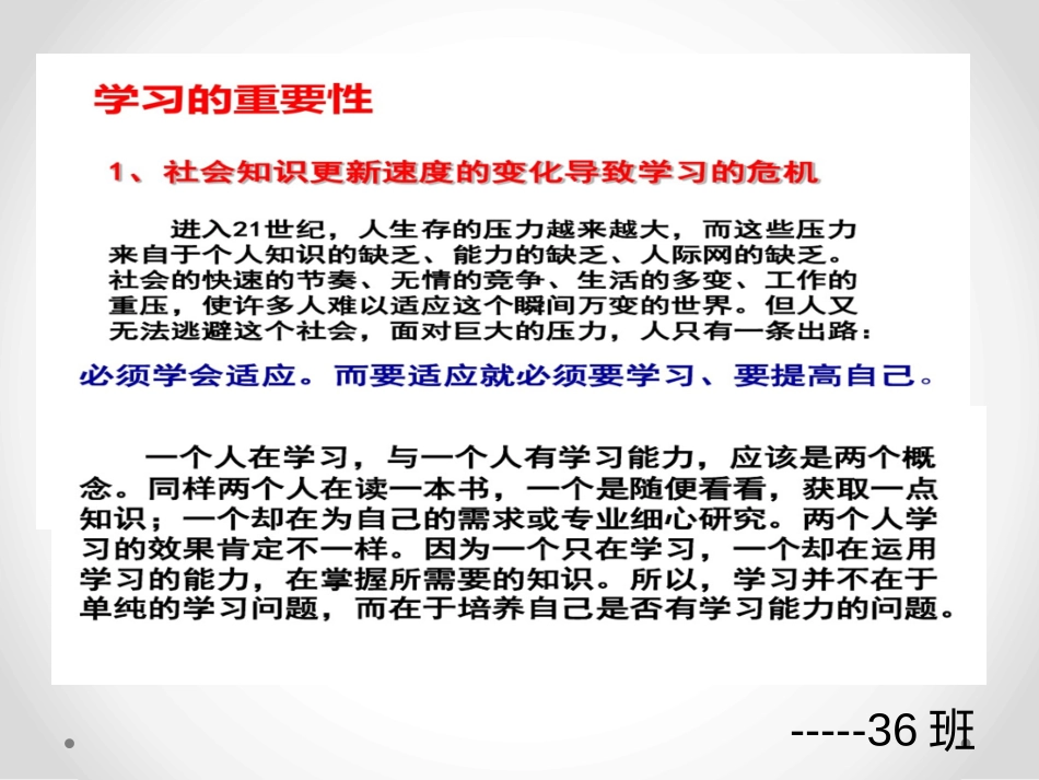 学习的重要性_第2页