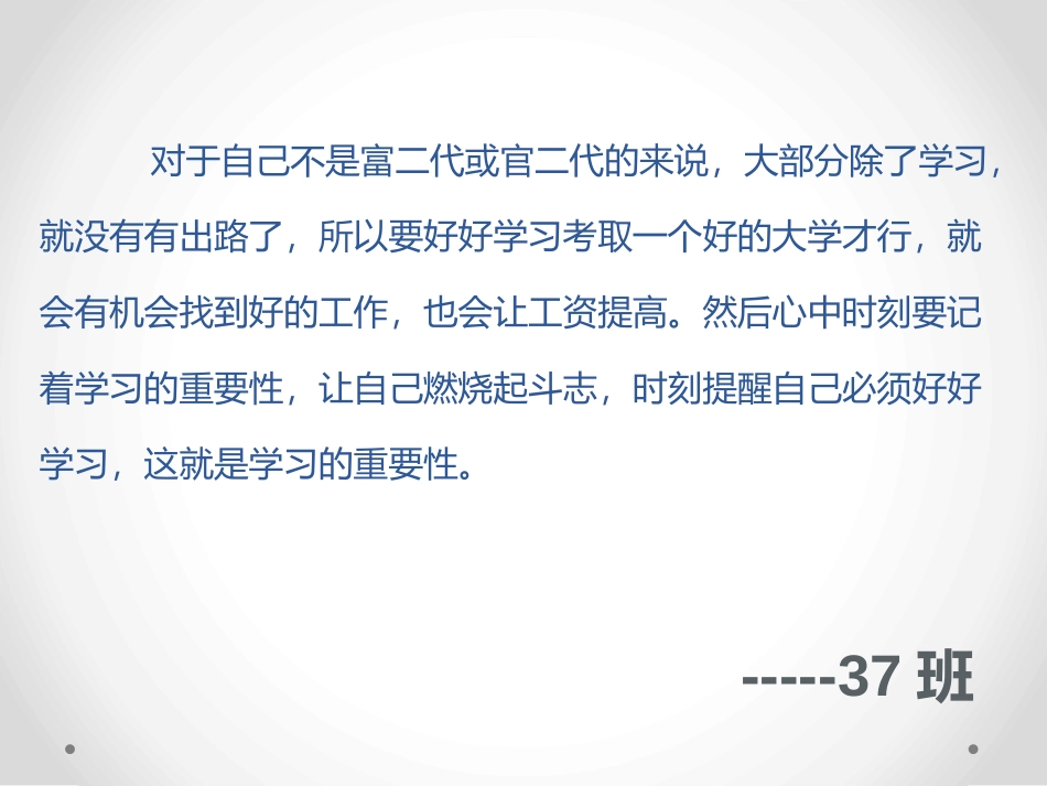 学习的重要性_第3页