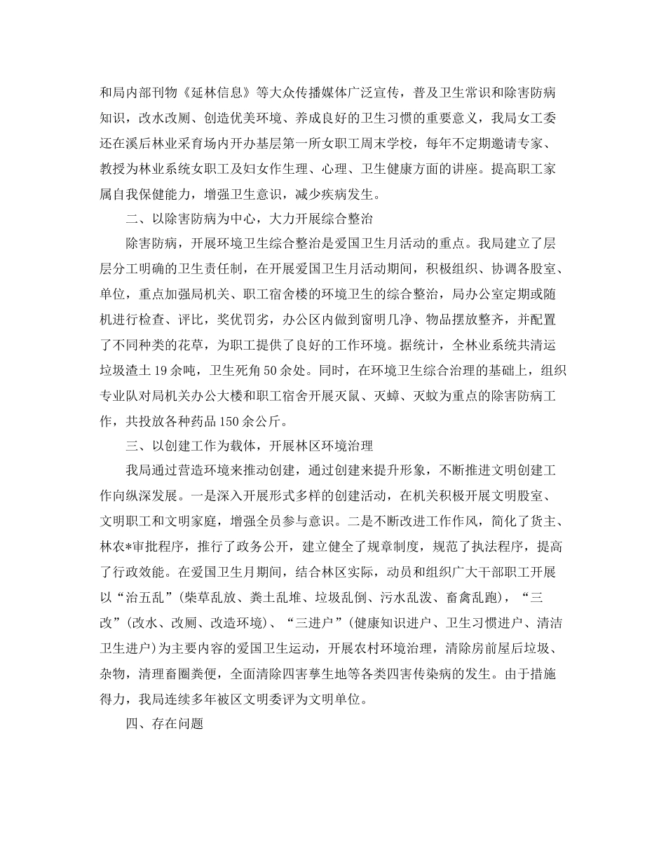 爱国卫生月工作总结ppt范文三篇_第3页