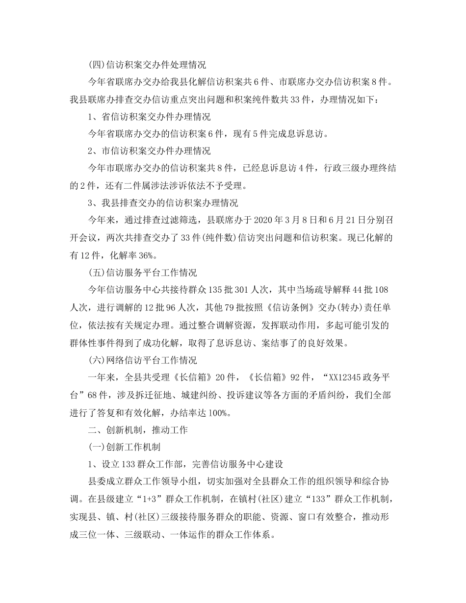 县信访局年信访工作个人总结_第2页