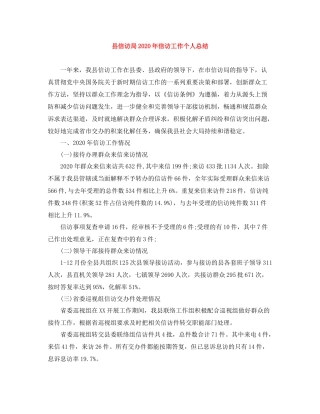 县信访局年信访工作个人总结